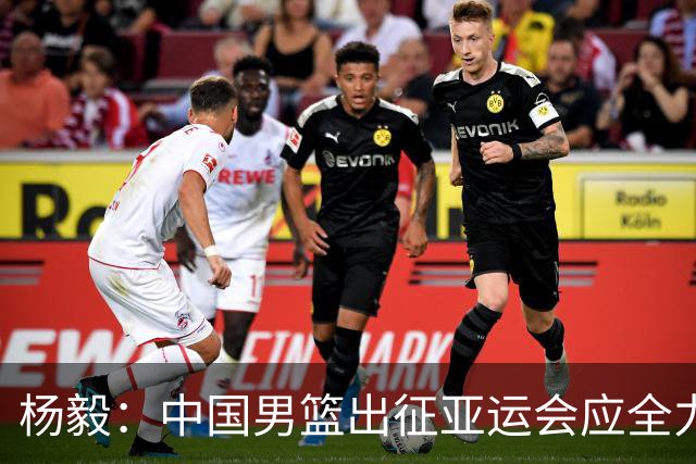 杨毅：中国男篮出征亚运会应全力以赴，不能派出二队或青年军