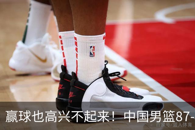 赢球也高兴不起来！中国男篮87-78险胜沙特，庞峥麟、焦泊乔0分，郭士强半决赛得先补三漏洞